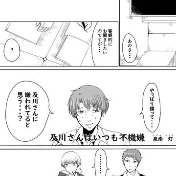 及川さんはいつも不機嫌⑦