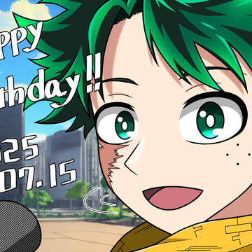 緑谷出久誕生日 2025