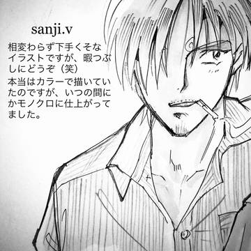 サンジ・モノクロ