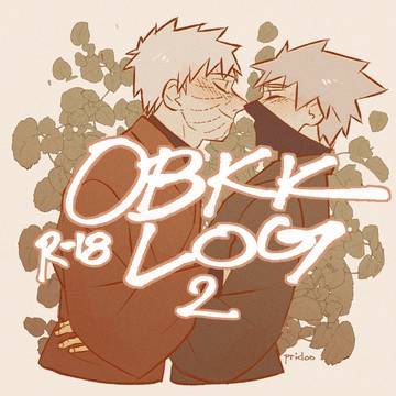 オビカカ R18 log 2