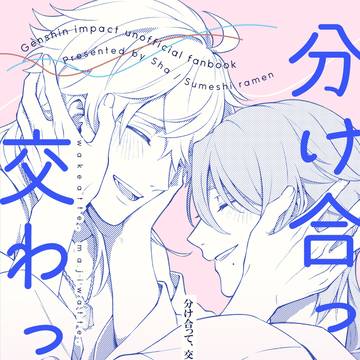 【7/13 星に願いを2025】若トマ【新刊サンプル】