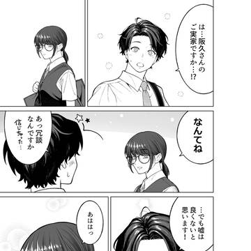 【会社と私生活】会ってみてほしい
