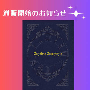7/13新刊：通販開始のお知らせ