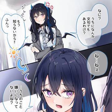 ケンカした後に不安になっちゃうのせさん