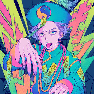 キョンシンソー