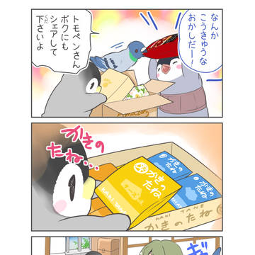 柿の種のたね