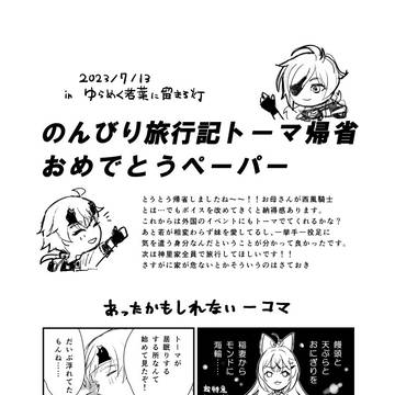 帰省ありがとう無配ペーパー