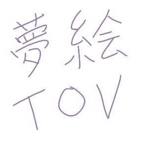 この世界の月も…