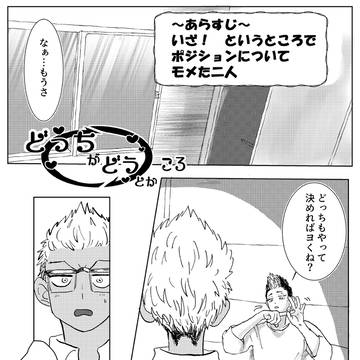 同軸リバ漫画
