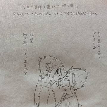 7月7日は士道くんの誕生日!