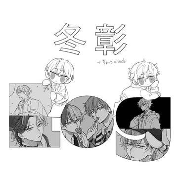 冬彰log