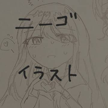 ニーゴ らぶじゅてーむ