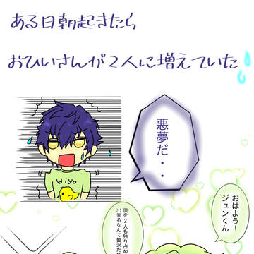 朝起きたらおひいさんが増えてた