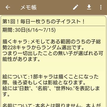 第1回!毎日一枚うちの子イラスト!