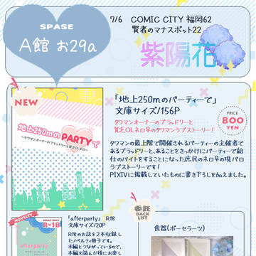 【7/6CC福岡】お品書き