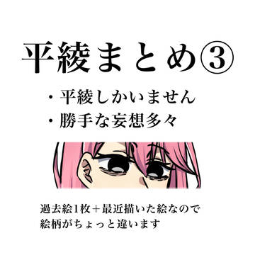 平綾まとめ③