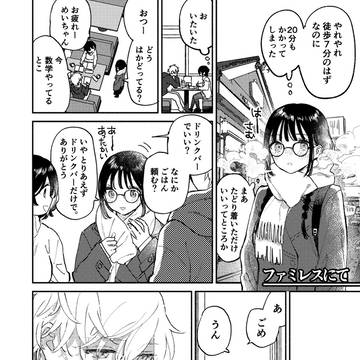 ファミレスにて