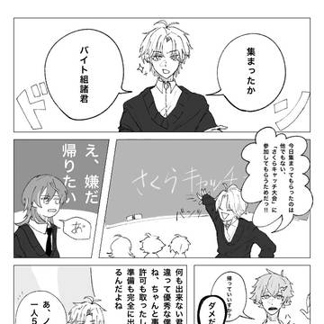 春のバイト組学パロ