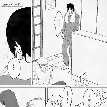 【WEB再録】触れてたい