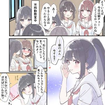 生徒会長の百合事情24
