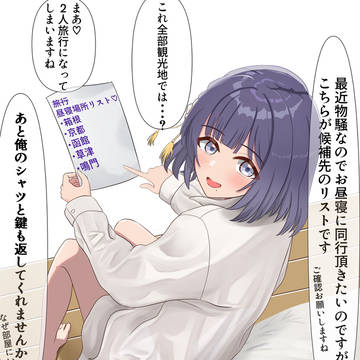 昼寝場所に付いてきてほしい美鈴ちゃん
