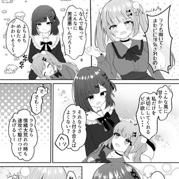 地雷な彼女