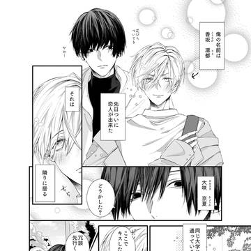 執着気味な黒髪くんと健気くん