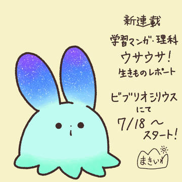 ジャンプするウサウサ！