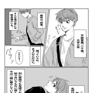 【鉢雷/現パロ】殺し屋×一般人　雷蔵サイド