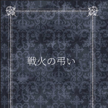 通販開始しました
