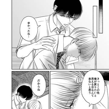 【創作BL】今君に触れたい。第25話