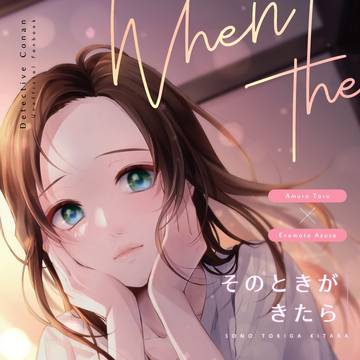 そのときがきたら【WEB再録】