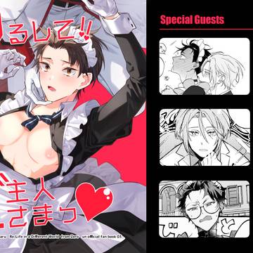 【通販頒布中】 ユリスバ本 「ゆるして!!ご主人様っ♥」