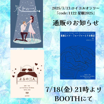【完売】通販のお知らせ(CODE:1122 星願2025 新刊)