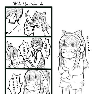 旦那ちゃとわし#35