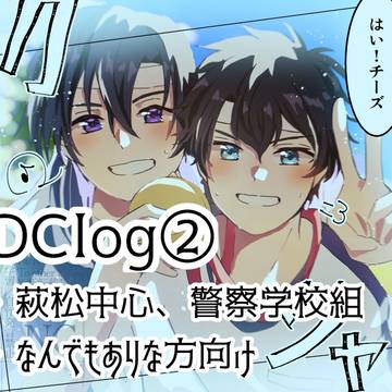 DClog②