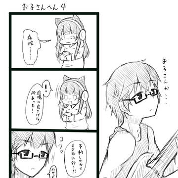 旦那ちゃとわし#37