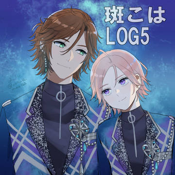 斑こはLOG5