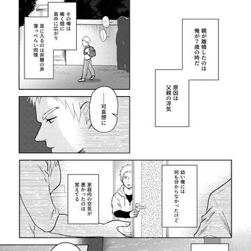 【創作BL】想えば想わるる 3