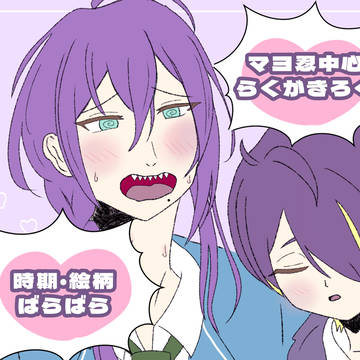 マヨ忍中心ろぐ