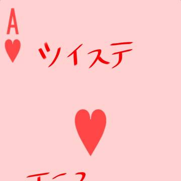 エースまとめ！