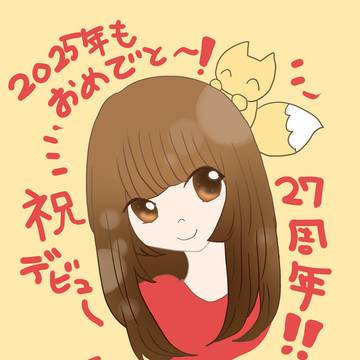 祝27周年だよ