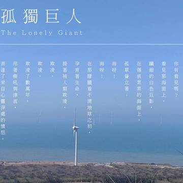孤獨巨人