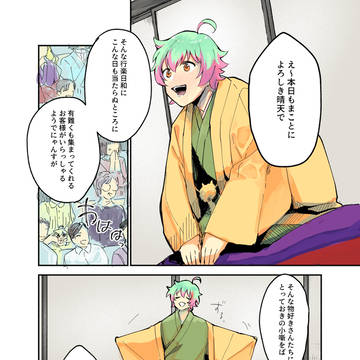 彩漫画Web再録