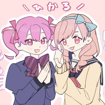 ひかるズ