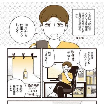 ep19:治療しながら働くということ①