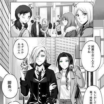 イケメン女子と箱入りお嬢様