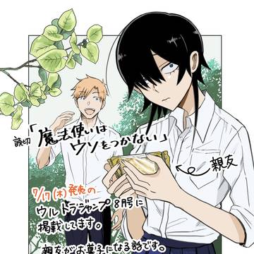 【お知らせ】魔法使いはウソをつかない