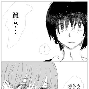 らくがきまんが『質問』