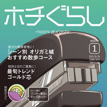 web再録 ホチぐらし